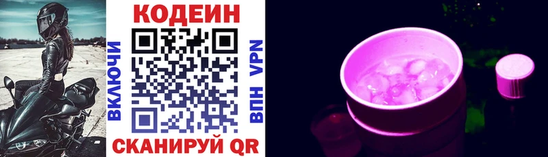 Codein Purple Drank  нарко площадка телеграм  Гвардейск 